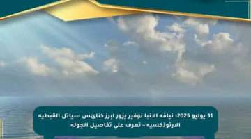 31 يوليو 2025: نيافة الأنبا نوفير يزور أبرز كنائس سياتل القبطية الأرثوذكسية – تعرف على تفاصيل الجولة